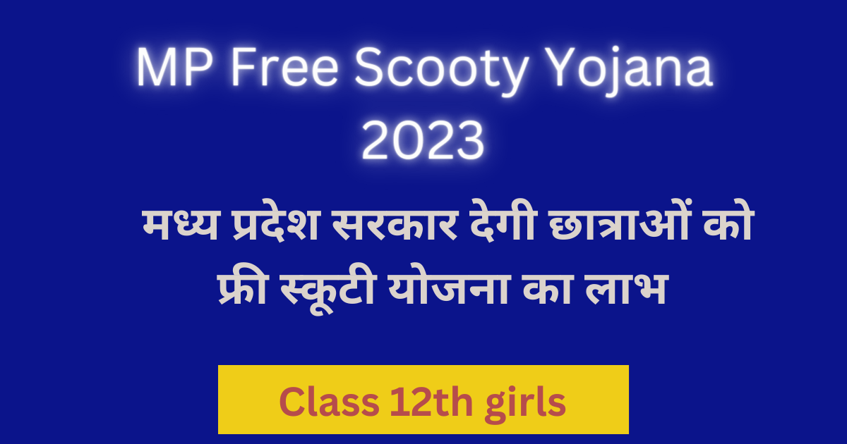 MP Free Scooty Yojana 2023