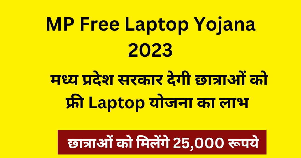 MP Free Laptop Yojana 2024