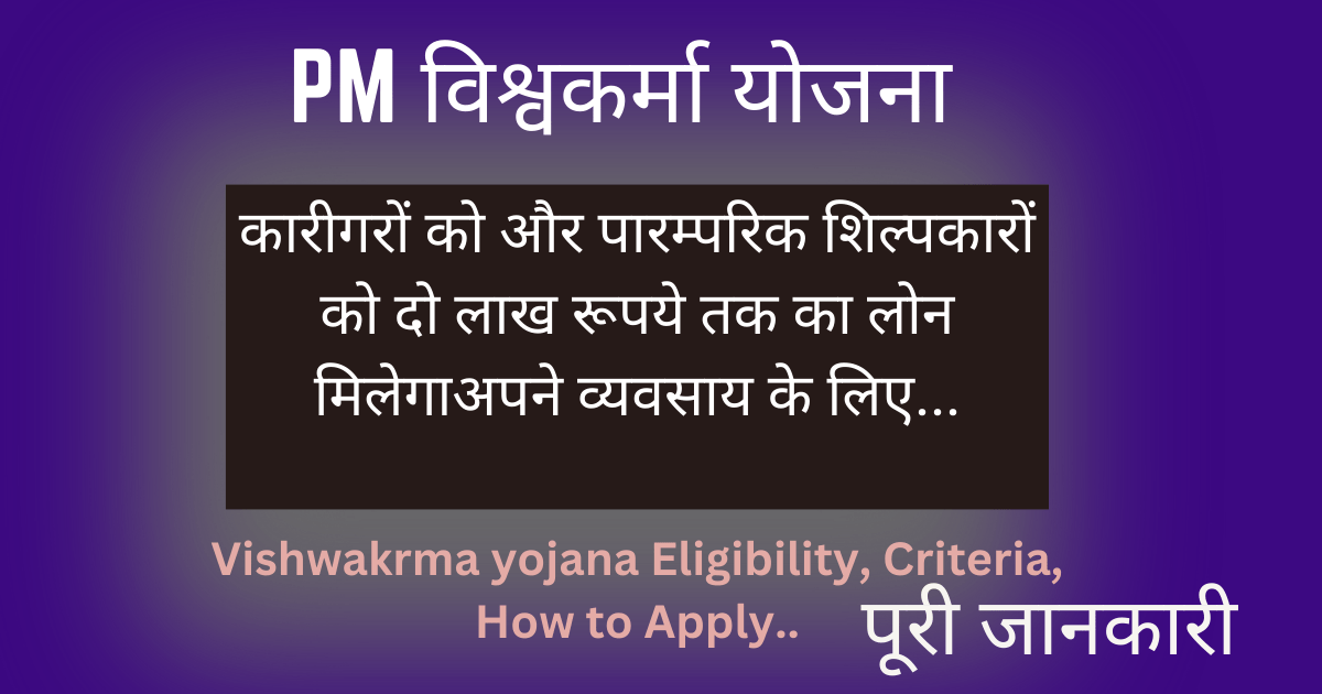 PM Vishwakarma Yojana 2024