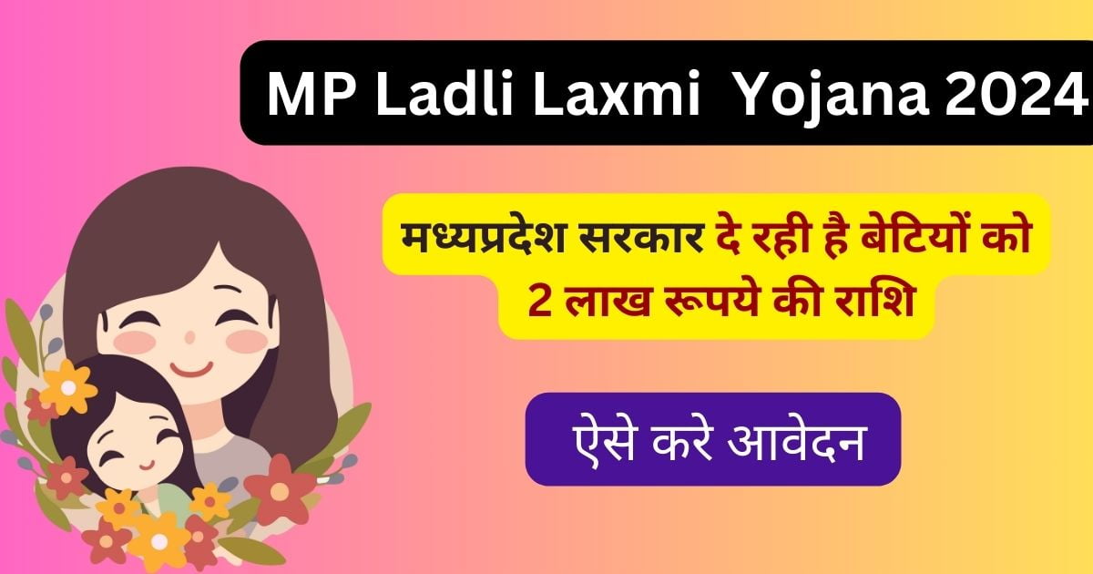 Ladli Laxmi Yojana 2024