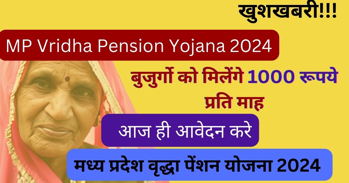 MP Vridha Pension Yojana 2024