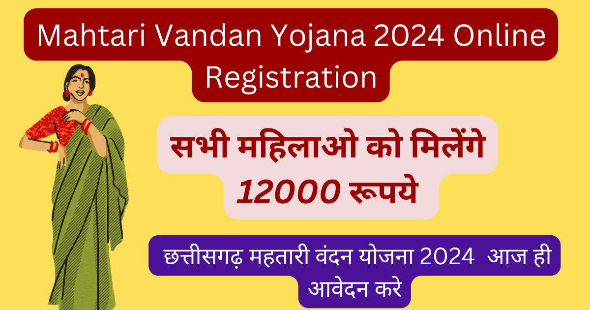 Mahtari Vandan Yojana 2024 Online Registration