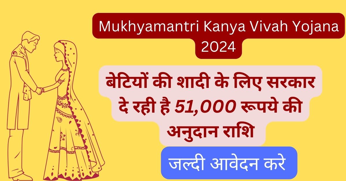 Mukhyamantri Kanya Vivah Yojana 2024