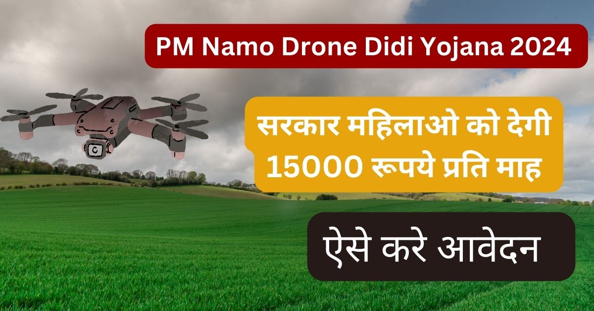 PM Namo Drone Didi Yojana 2024