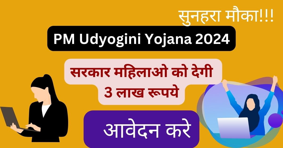 PM Udyogini Yojana 2024