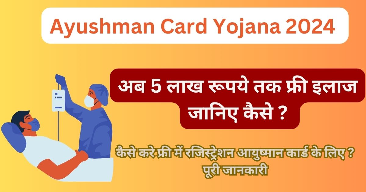 Ayushman Card Yojana 2024