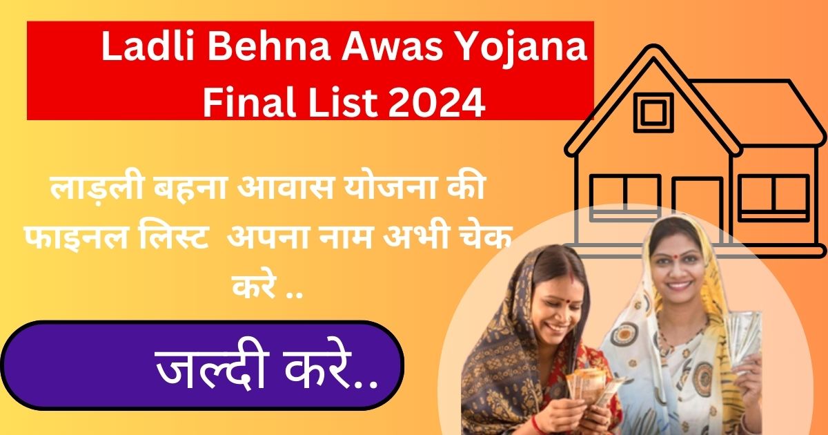 Ladli Behna Awas Yojana Final List 2024