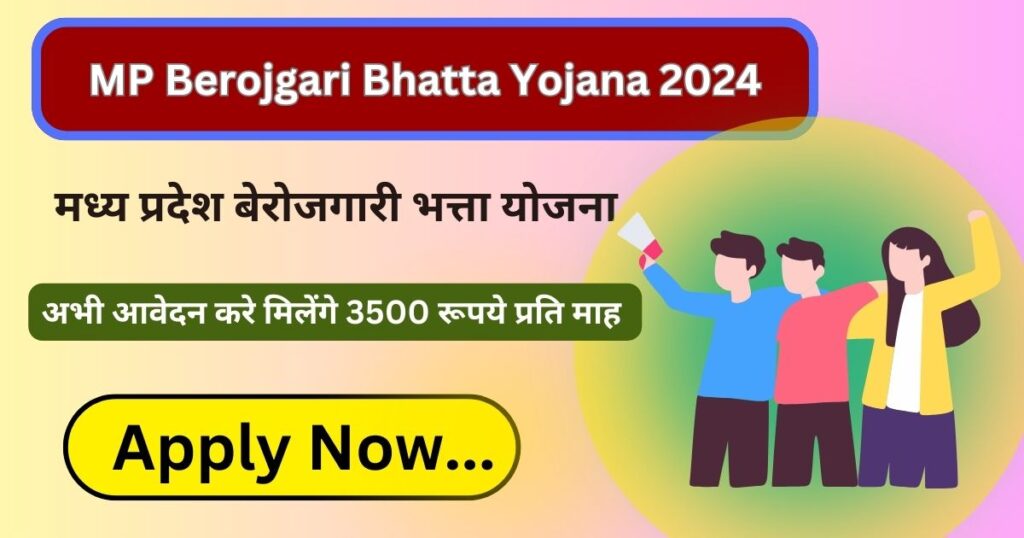 MP Berojgari Bhatta Yojana 2024