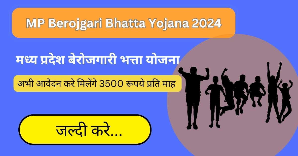 MP Berojgari Bhatta Yojana 2024