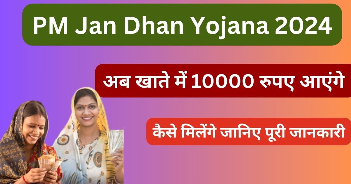 PM Jan Dhan Yojana 2024