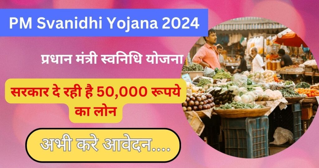 PM Svanidhi Yojana 2024