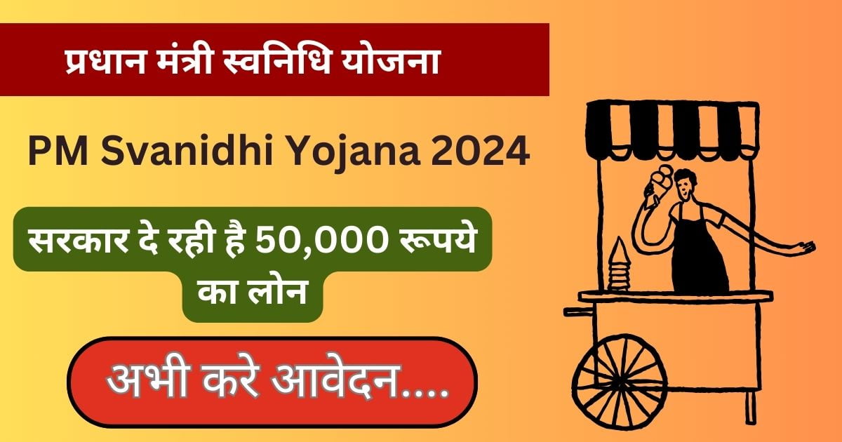 PM Svanidhi Yojana 2024