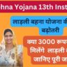 Ladli Behna Yojana 13th Installment