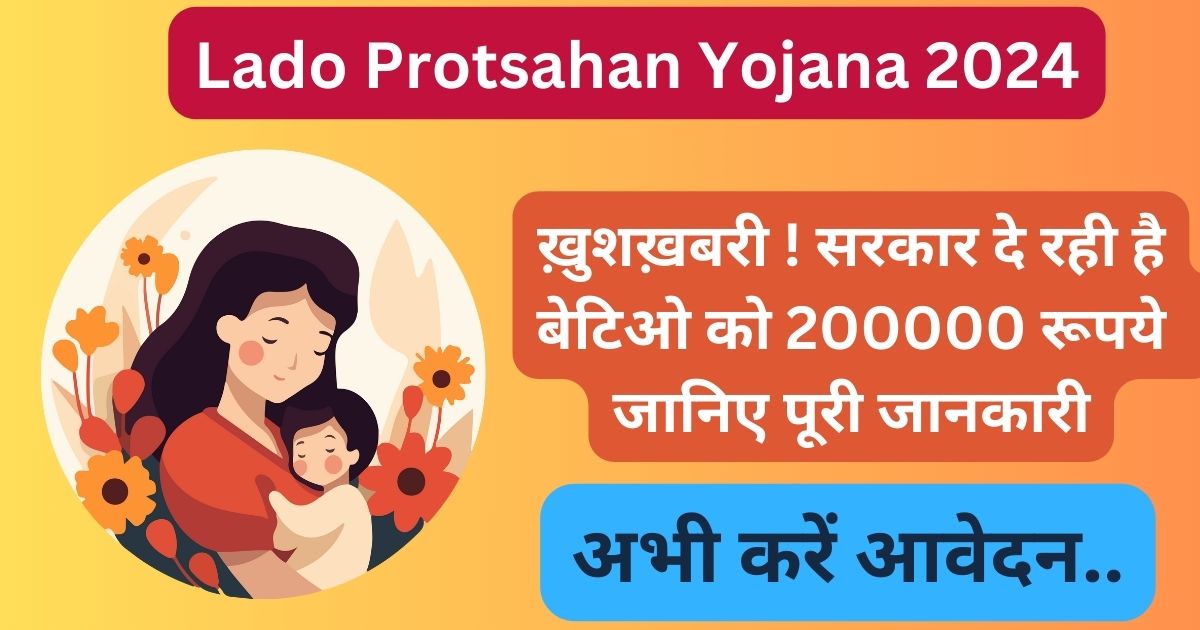 Lado Protsahan Yojana 2024