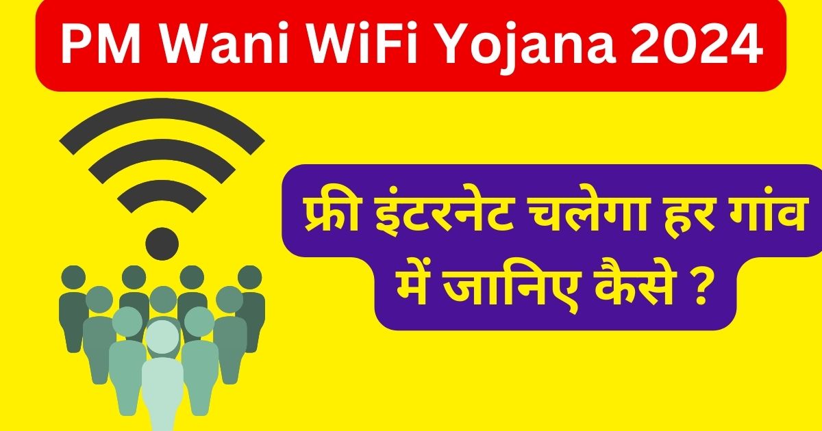 PM Wani WiFi Yojana 2024