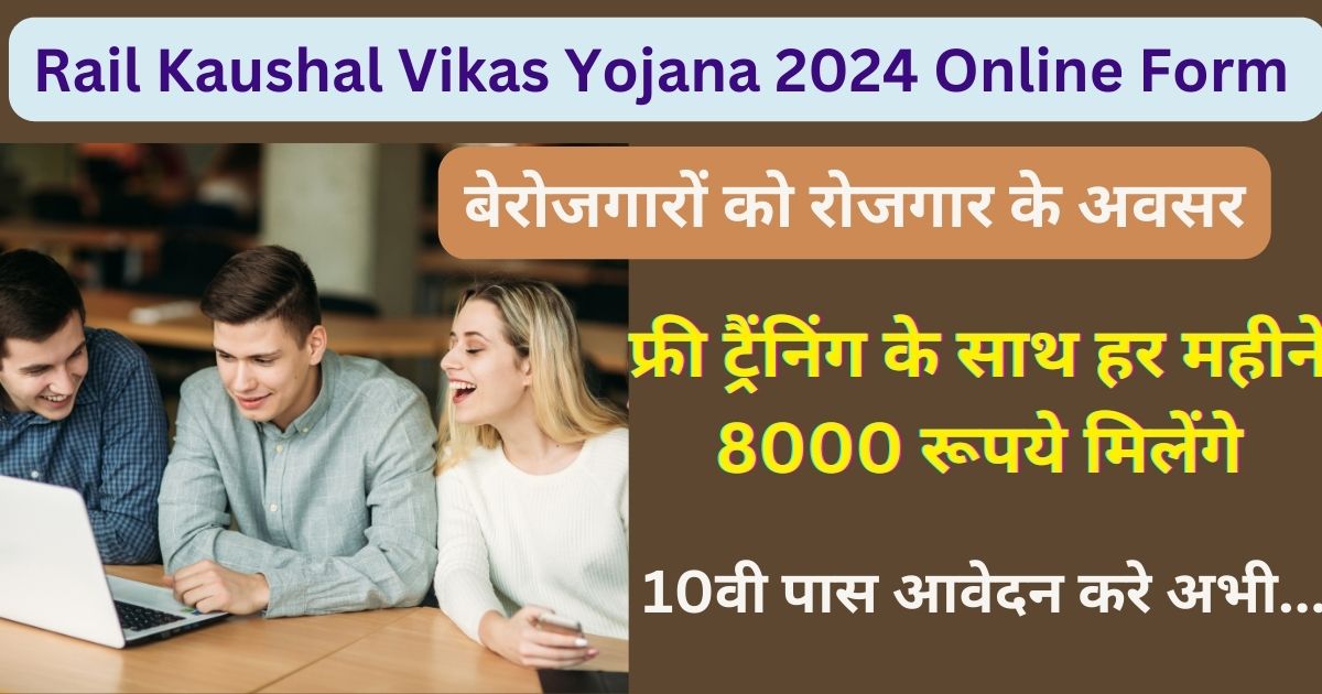 Rail Kaushal Vikas Yojana 2024 Online Form