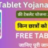 Free Tablet Yojana 2024