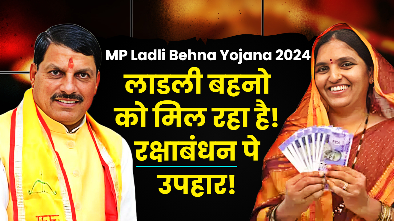 MP Ladli Behna Yojana 2024