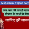 Mahalaxmi Yojana Form 2024