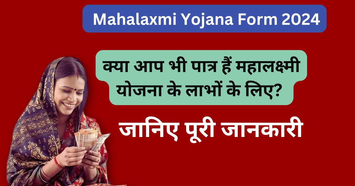 Mahalaxmi Yojana Form 2024