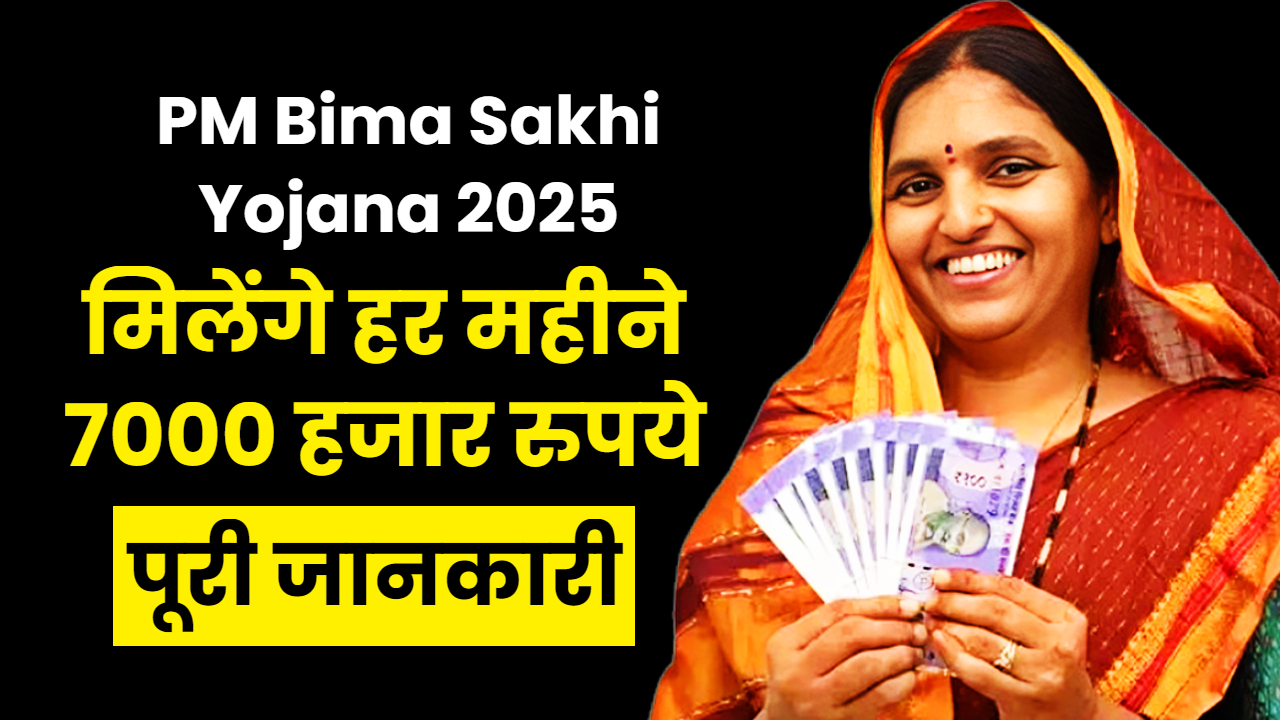 PM Bima Sakhi Yojana 2025